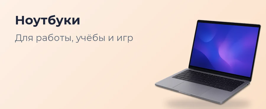 Ноутбуки