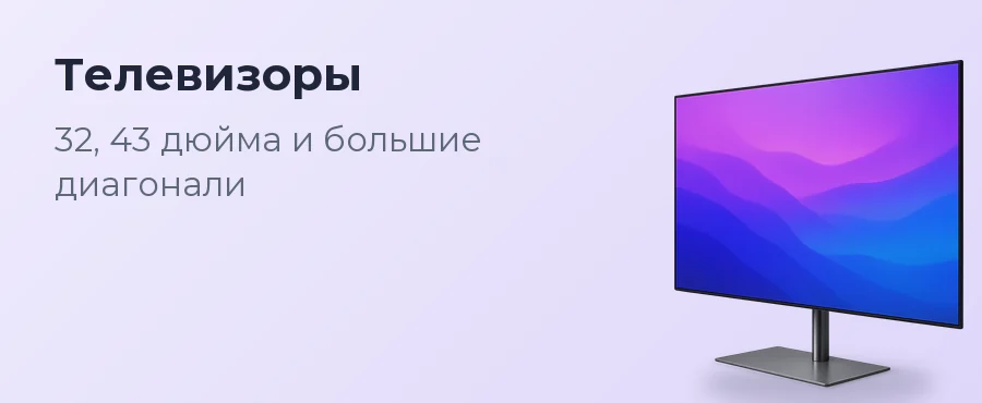 Телевизоры
