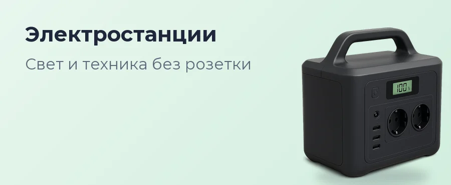 Электростанции